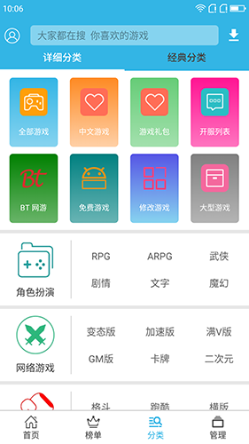 软天空游戏盒子app截图4