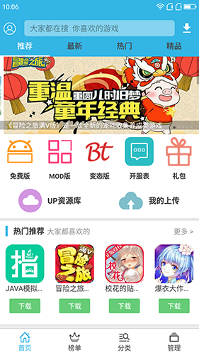 软天空游戏盒子app截图5