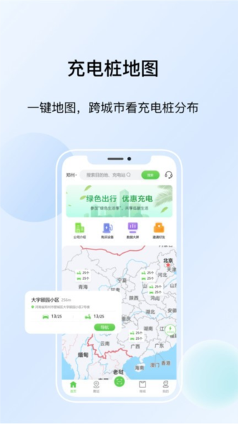 浙江众充最新版截图1