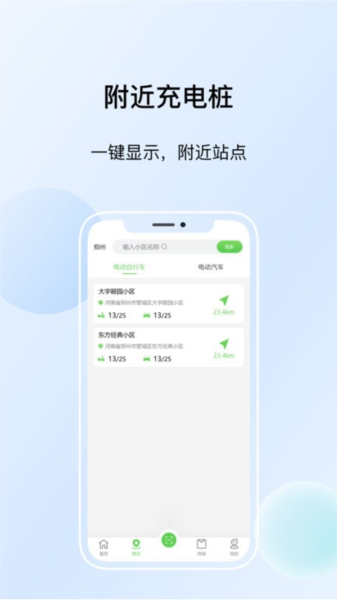 浙江众充最新版截图3