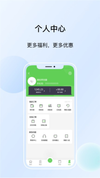 浙江众充最新版截图4