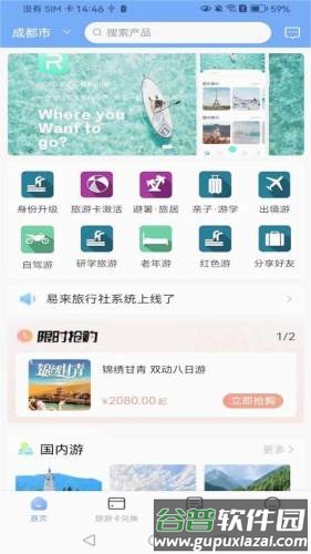 易来游app截图1