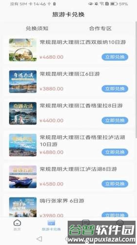 易来游app截图2