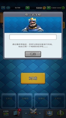 皇室战争私人服官方版截图1