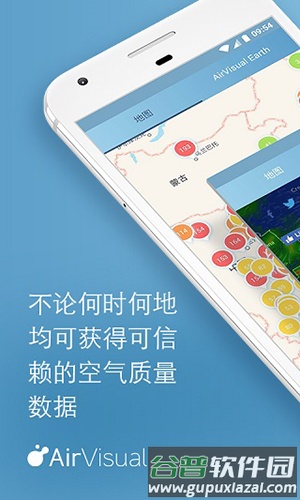 AirVisualapp截图1