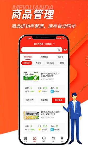 美全达跑腿app截图3
