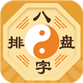 八字排盘手机版v6.0.0