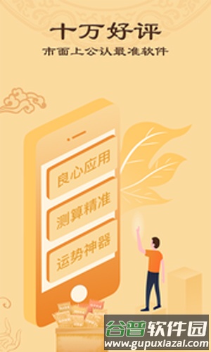 算命八字排盘app截图2