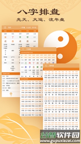 算命八字排盘app截图3