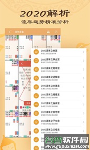 算命八字排盘app截图4