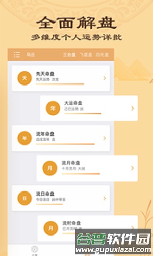 算命八字排盘app截图5