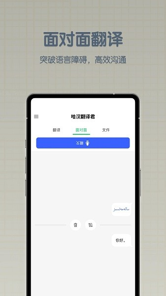哈汉翻译君app截图1