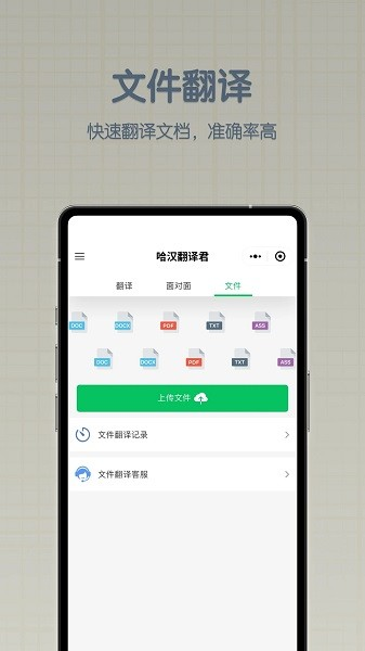 哈汉翻译君app截图2