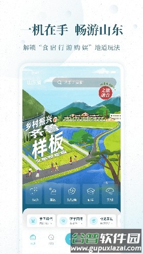 云游齐鲁手机版截图1