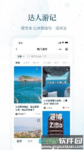 云游齐鲁手机版截图2
