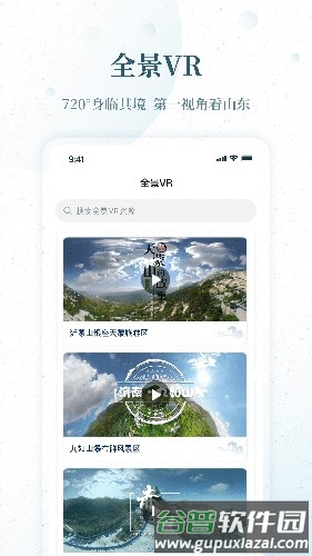 云游齐鲁手机版截图3