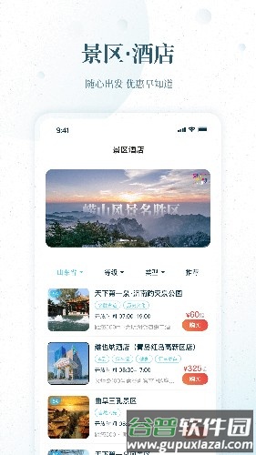 云游齐鲁手机版截图5