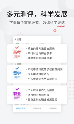 申请方志愿填报手机版截图4