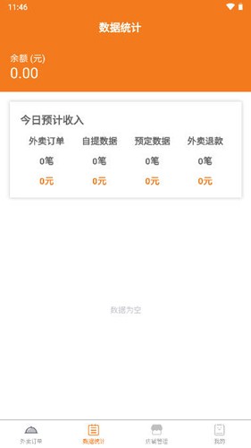 优速外卖商家端APP官方版截图2