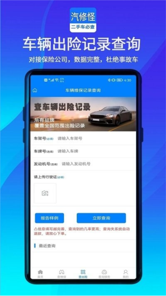 汽修怪最新版截图2