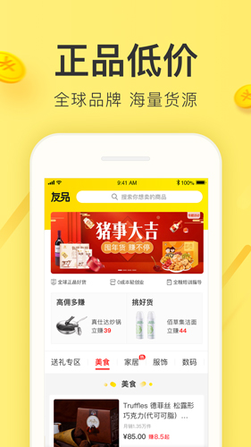 友品购购app截图1