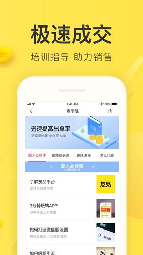 友品购购app截图4