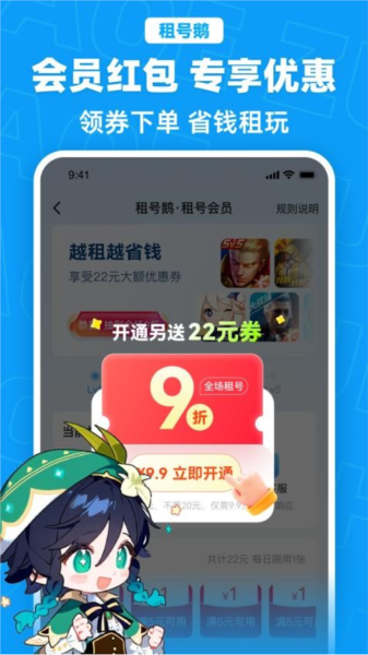 租号鹅官方版截图3