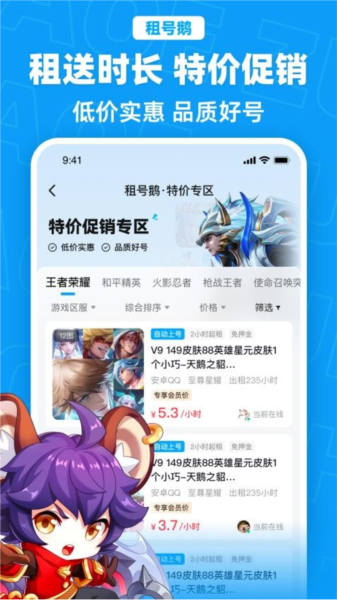 租号鹅官方版截图4