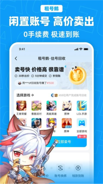 租号鹅官方版截图5