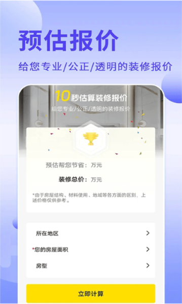 装修设计助手app截图2