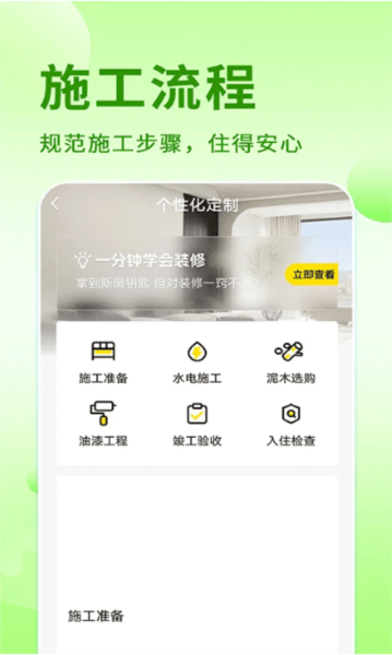 装修设计助手app截图4