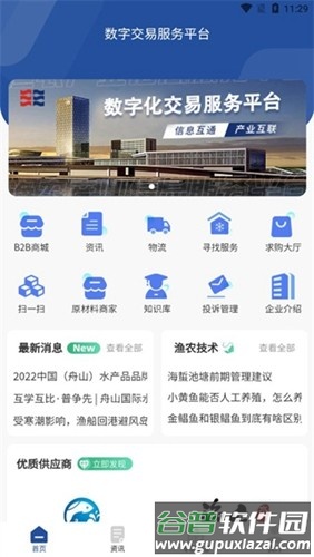 舟山国际水产城app截图1