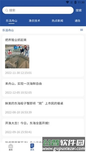 舟山国际水产城app截图2