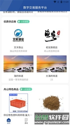 舟山国际水产城app截图3