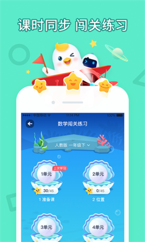 畅言晓学免费版截图2