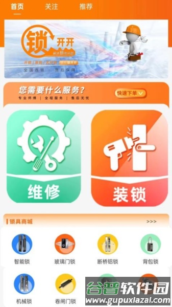 锁开开app截图1