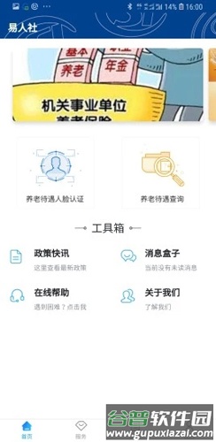 易人社系统APP截图1