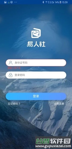 易人社系统APP截图2