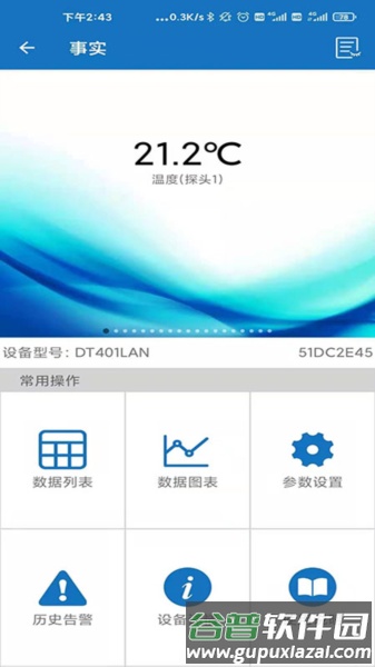 EW物联app截图1