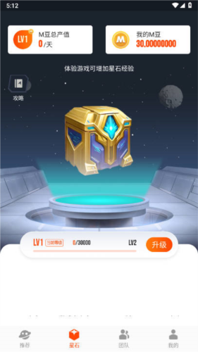 星云微游pro截图1