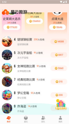 星云微游pro截图2