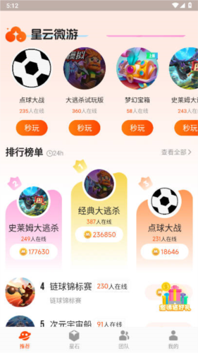 星云微游pro截图3