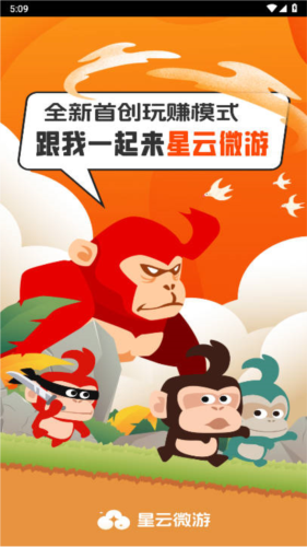 星云微游pro截图4