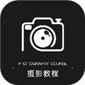 摄影教程之友appv1.1.2