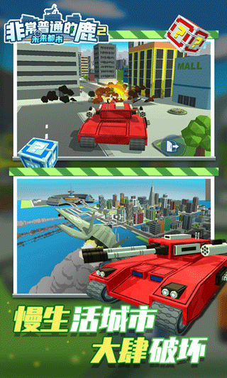 非常普通的鹿2截图1