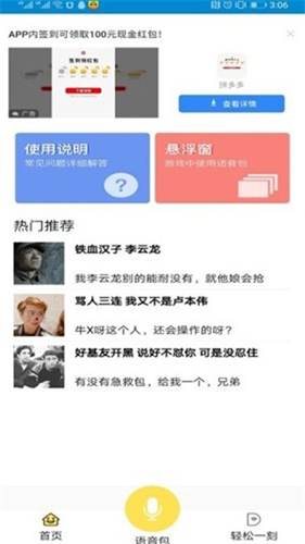 吃鸡游戏变声器app截图4