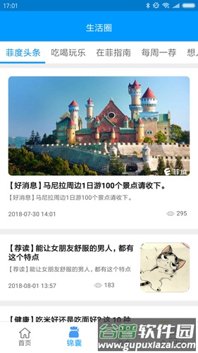 菲度app(改名筷子生活)截图1