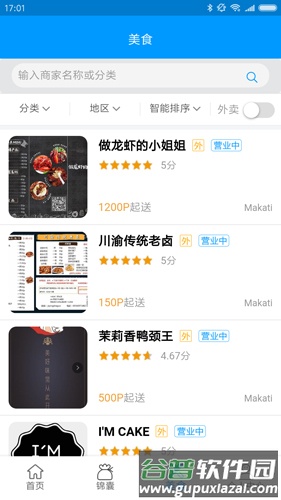 菲度app(改名筷子生活)截图2
