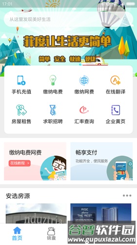 菲度app(改名筷子生活)截图3