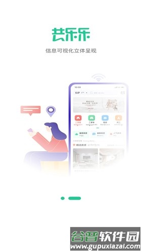 共乐乐安卓版截图1